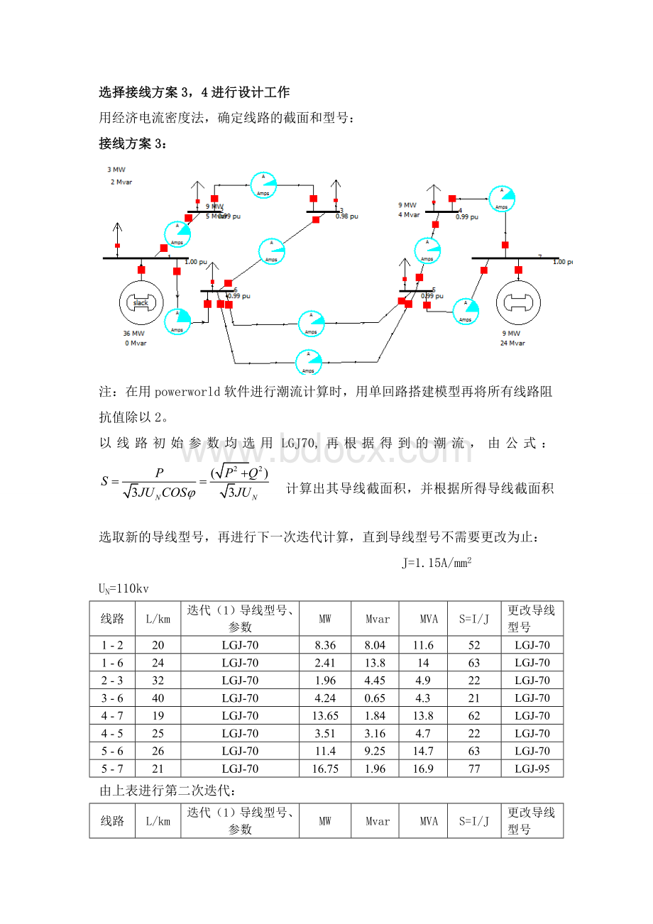 潮流与POWERWORLD--校对.doc_第1页