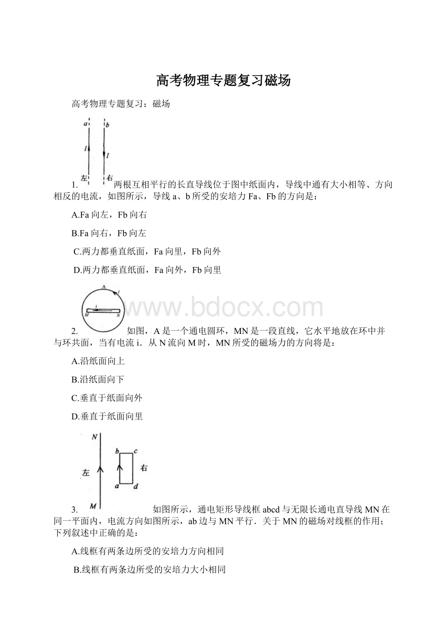 高考物理专题复习磁场Word格式.docx