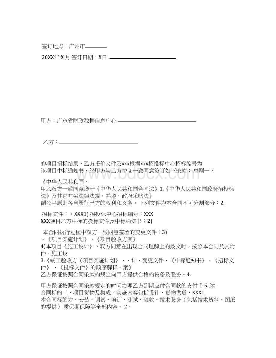 系统集成类项目合同模板.docx_第2页