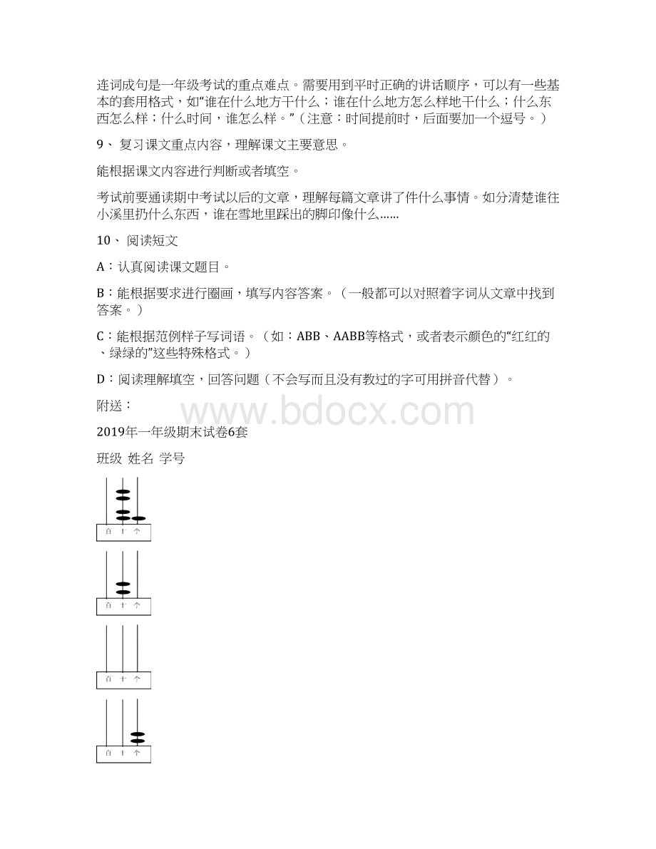 一年级期末考试要求文档格式.docx_第2页