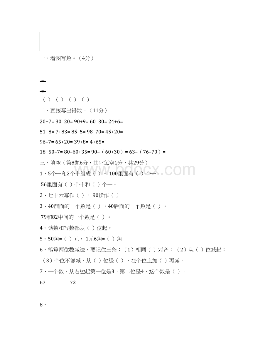 一年级期末考试要求文档格式.docx_第3页