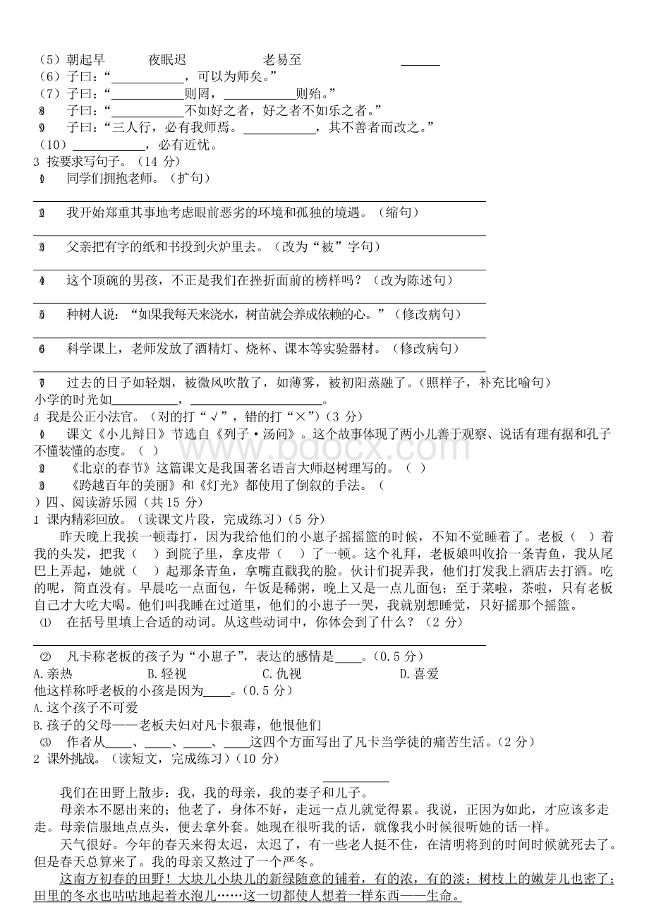 浙江省杭州市西湖小学六年级小升初语文测试卷(8套试卷带答案解析).docx_第2页