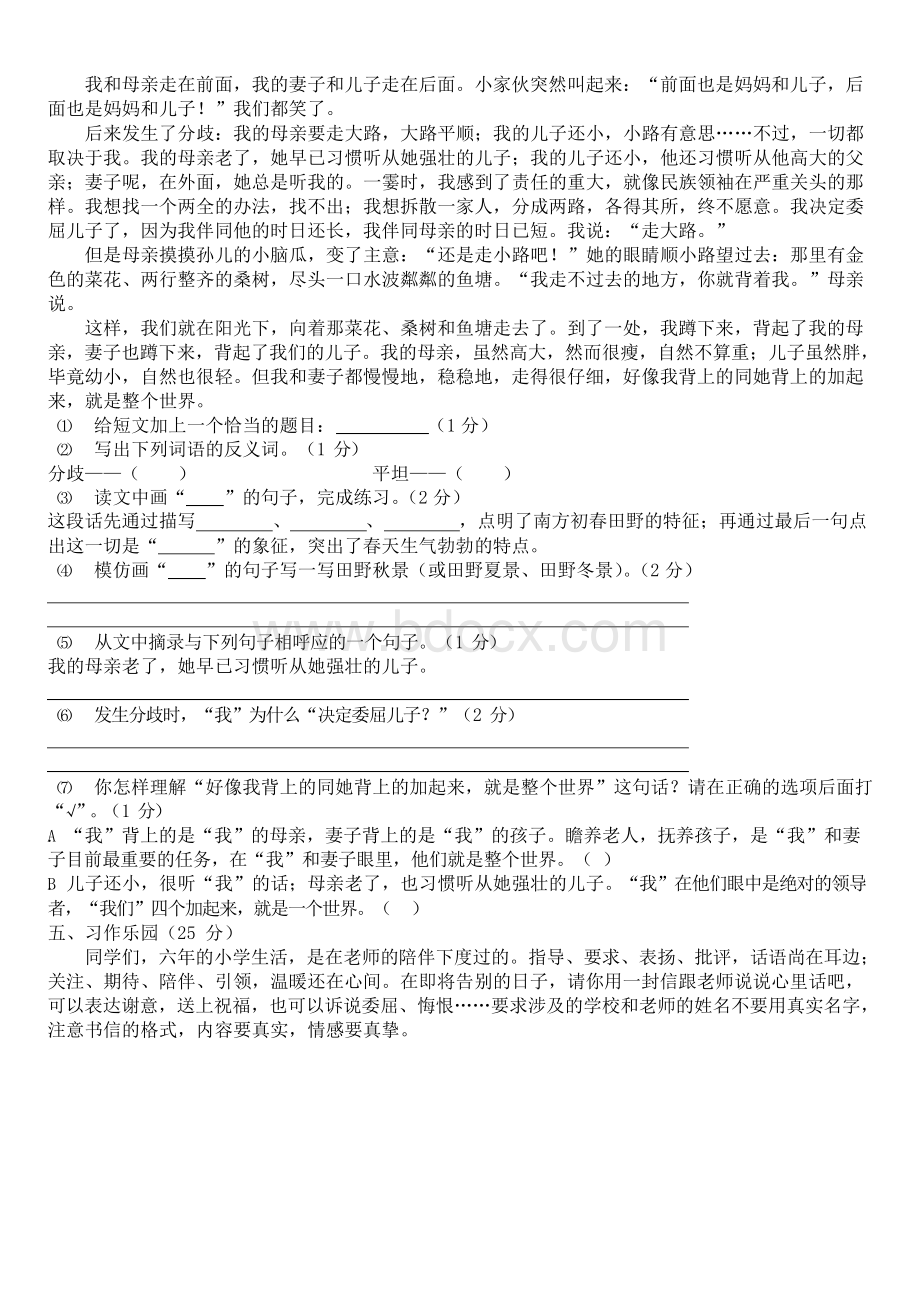 浙江省杭州市西湖小学六年级小升初语文测试卷(8套试卷带答案解析).docx_第3页