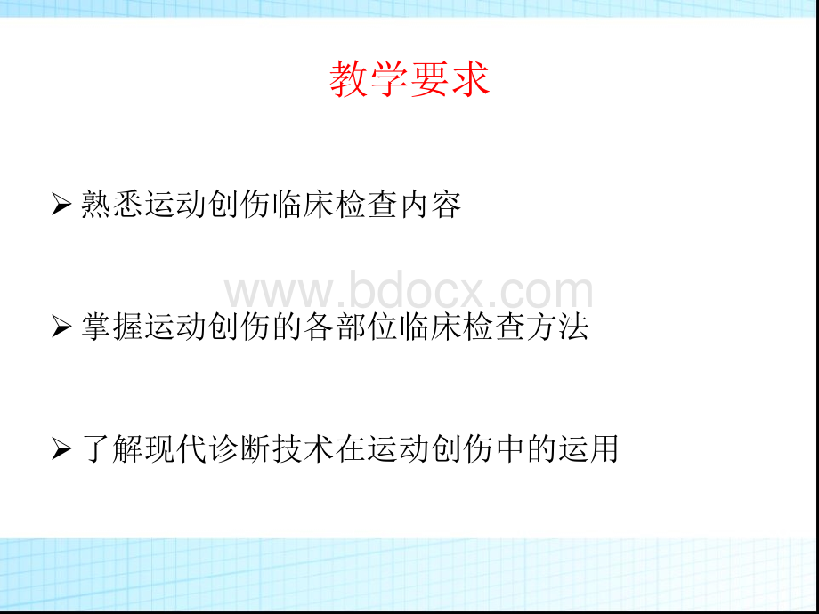 第3章运动创伤的检查与诊断.ppt_第2页