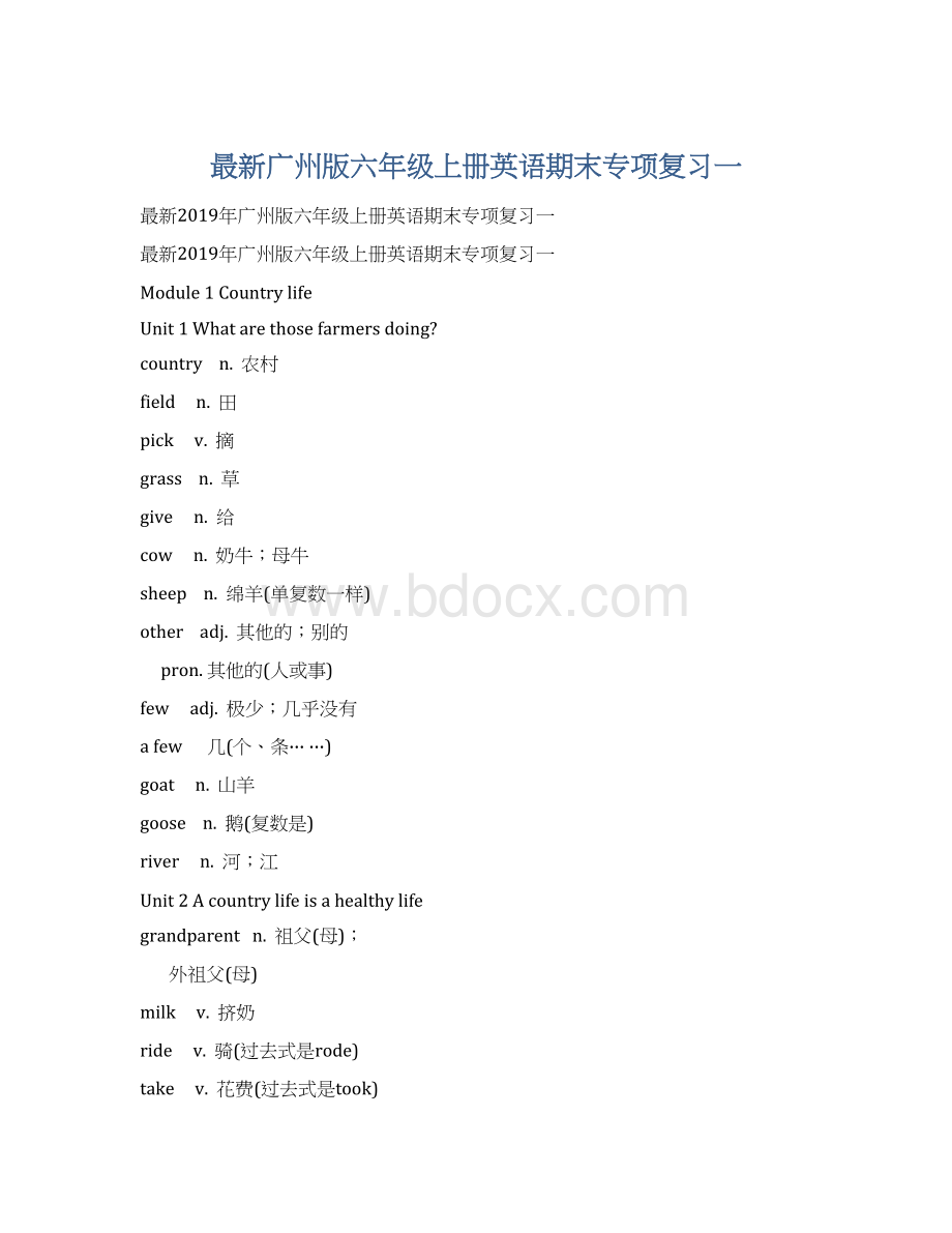 最新广州版六年级上册英语期末专项复习一.docx_第1页