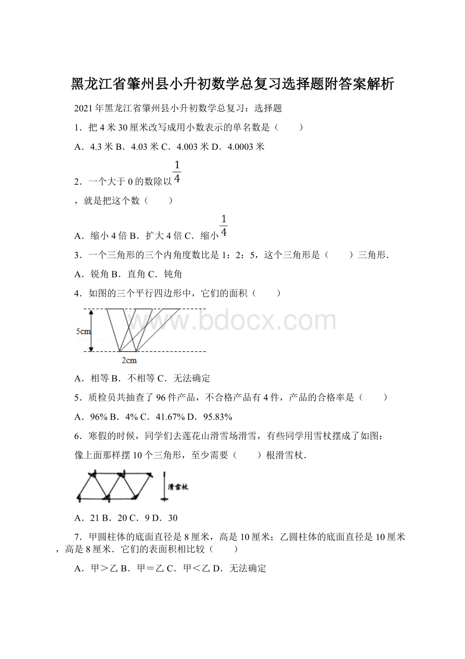 黑龙江省肇州县小升初数学总复习选择题附答案解析Word下载.docx_第1页