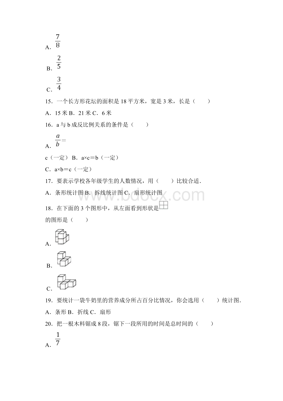 黑龙江省肇州县小升初数学总复习选择题附答案解析Word下载.docx_第3页