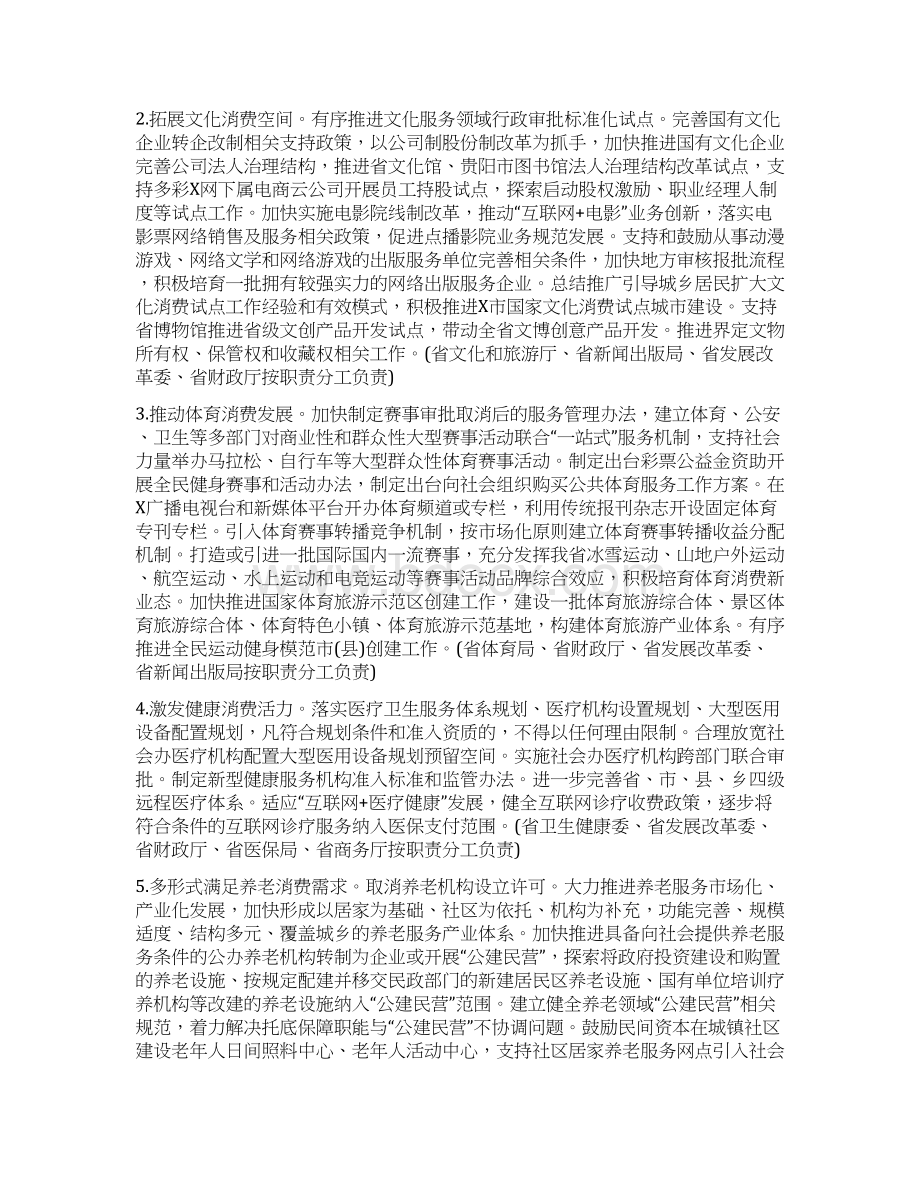 精完善促进消费体制机制实施方案最新Word文件下载.docx_第2页