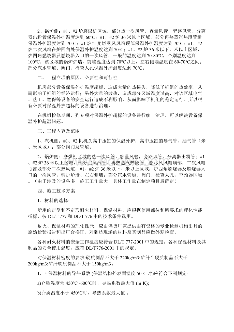 机房保温治理技术方案Word下载.docx_第2页