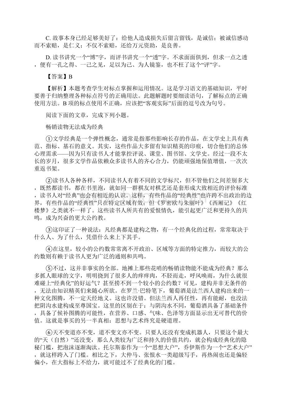 精品解析湖北省武汉市初中毕业生学业考试语文试题解析版Word格式.docx_第3页