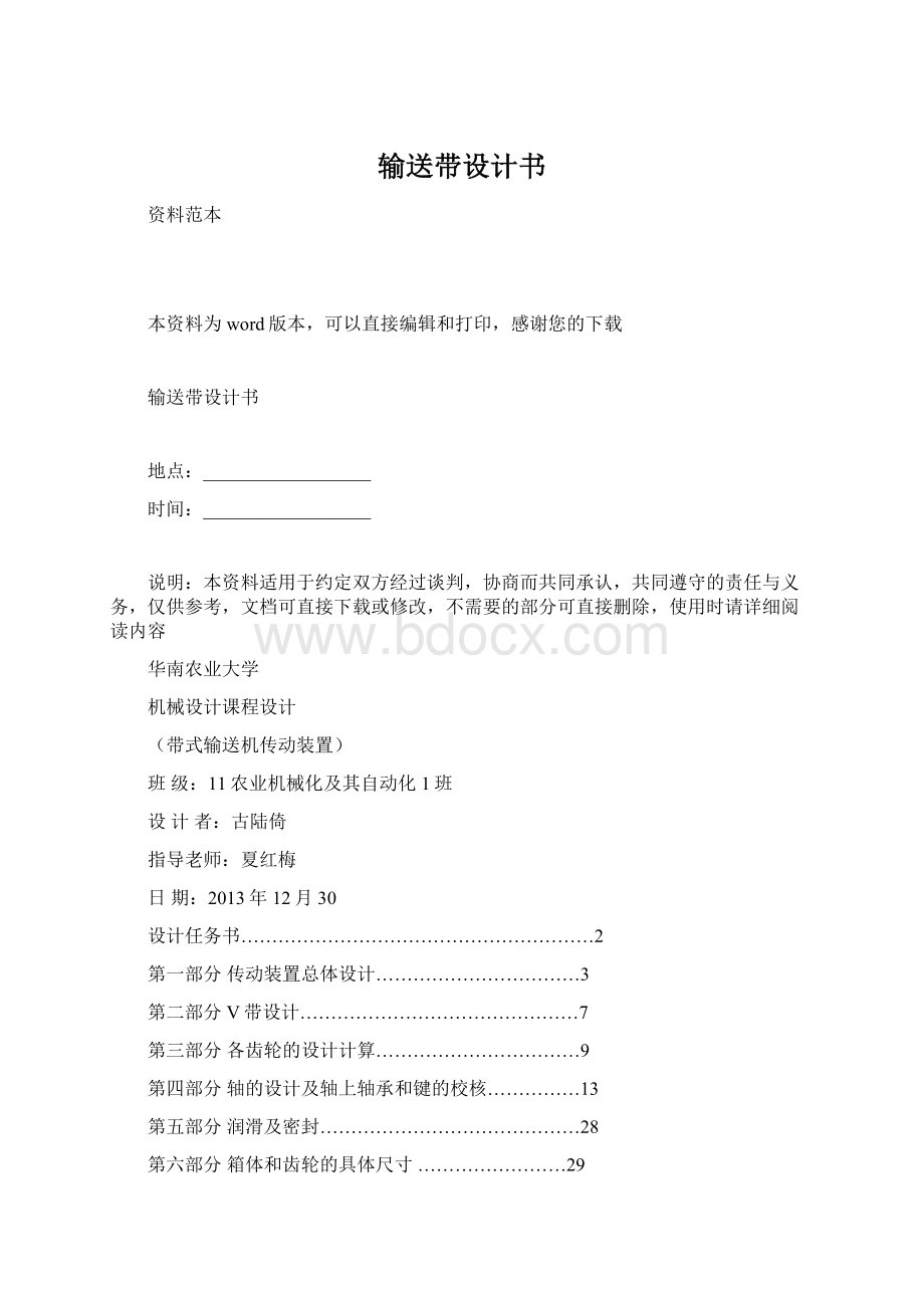 输送带设计书Word文件下载.docx_第1页