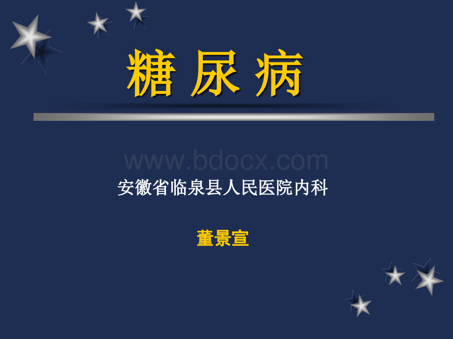 老年大学讲座糖尿病PPT资料.ppt