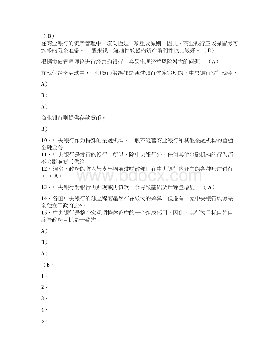 金融学各章节复习汇总Word下载.docx_第3页