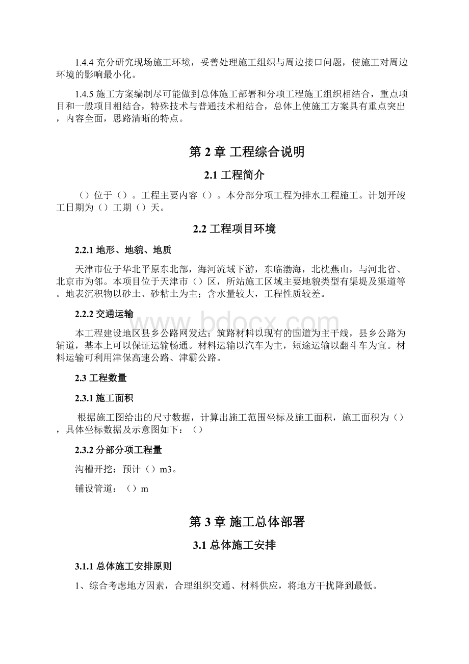 排水工程施工方案Word格式.docx_第2页