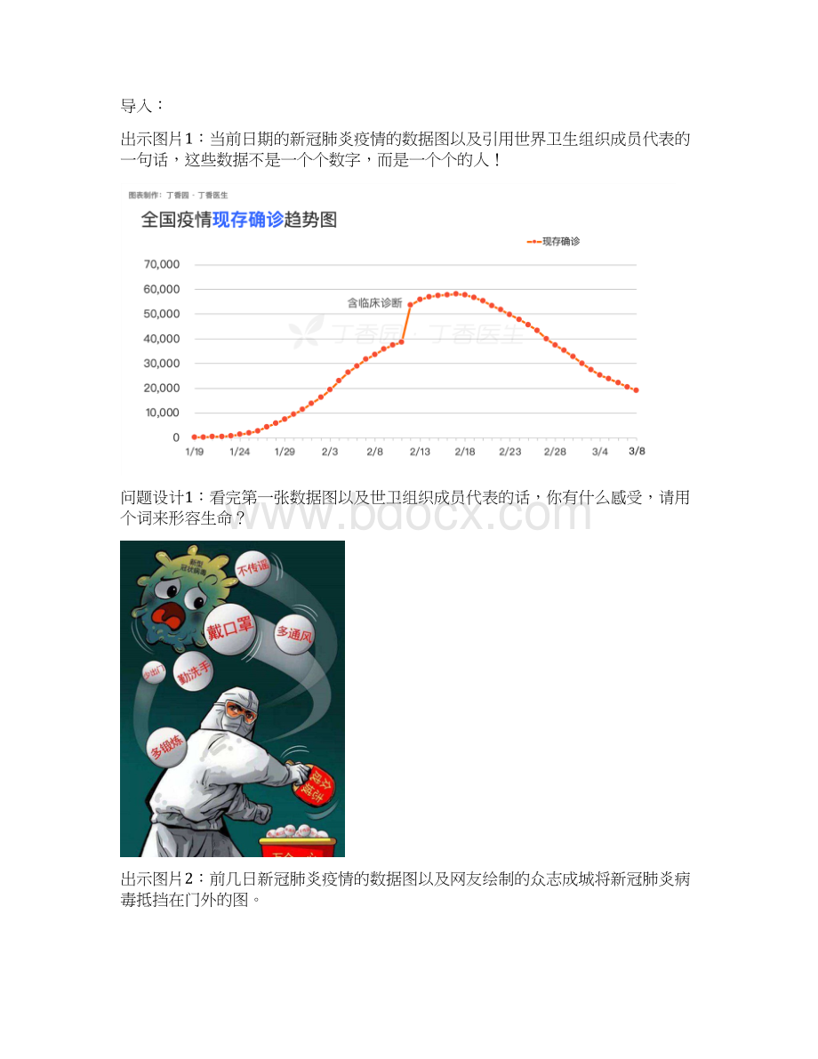 最新开学第一课疫情防控爱国主义教育道德老师班主任教案.docx_第2页