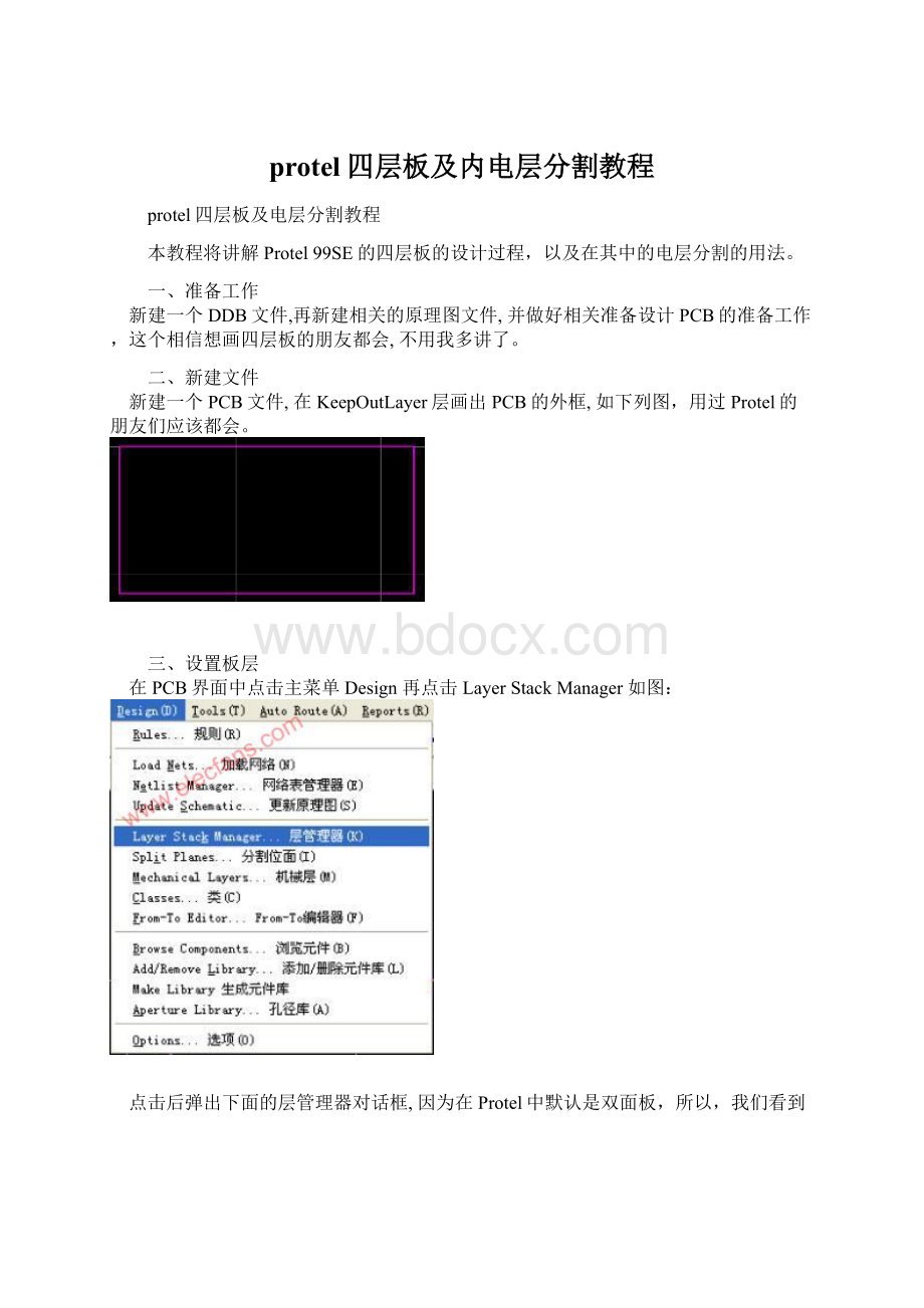 protel四层板及内电层分割教程Word格式文档下载.docx