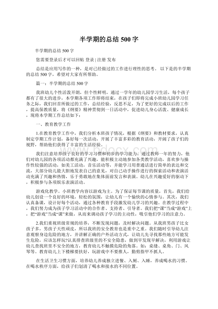 半学期的总结500字Word格式文档下载.docx_第1页