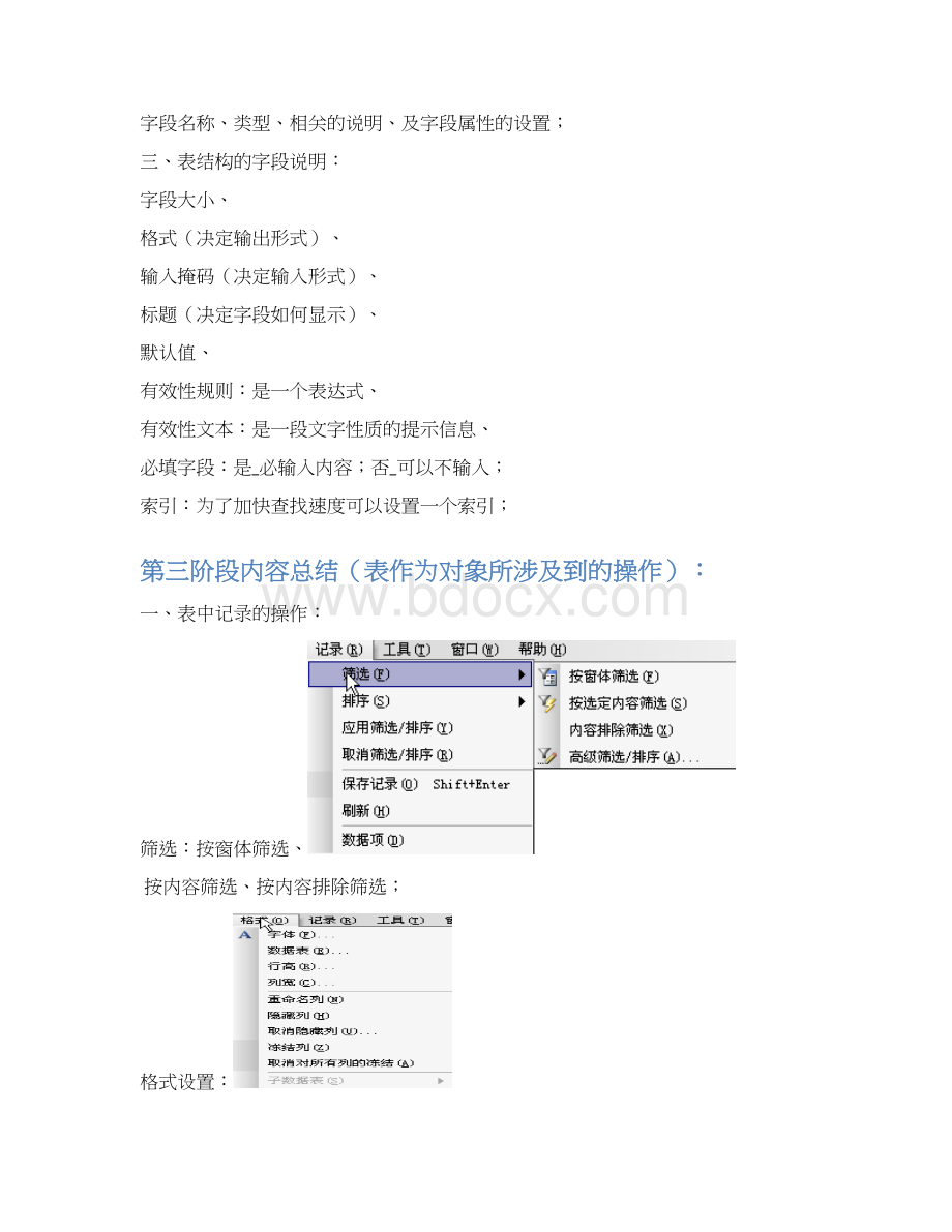 数据库教学内容复习总结.docx_第2页