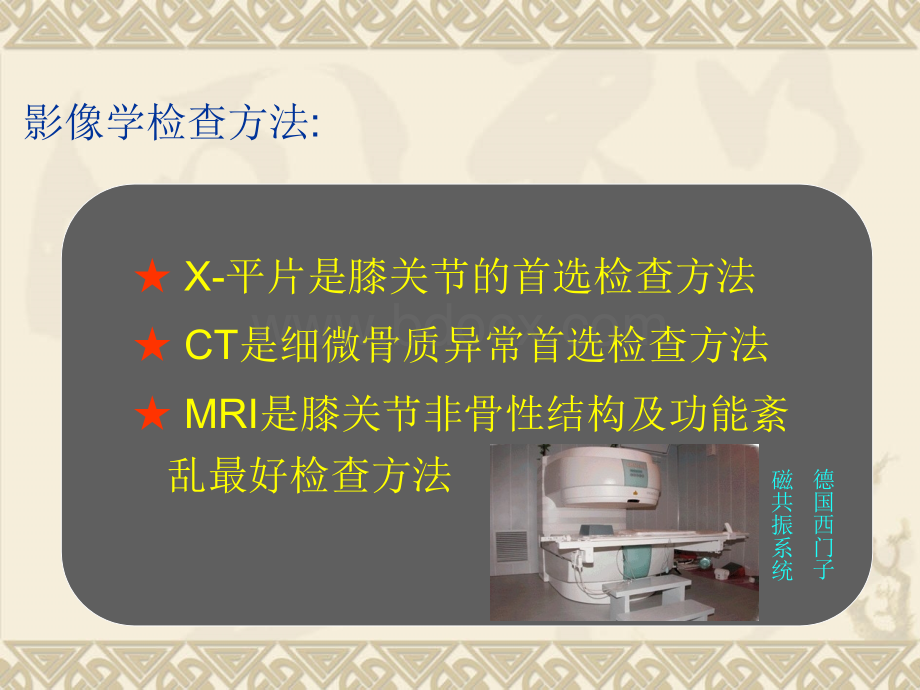 膝关节MRI核磁共_精品文档PPT文件格式下载.ppt_第3页