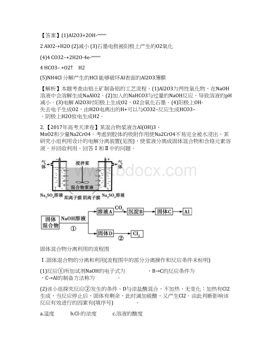 高考化学一轮复习专题13 电化学综合应用.docx_第2页