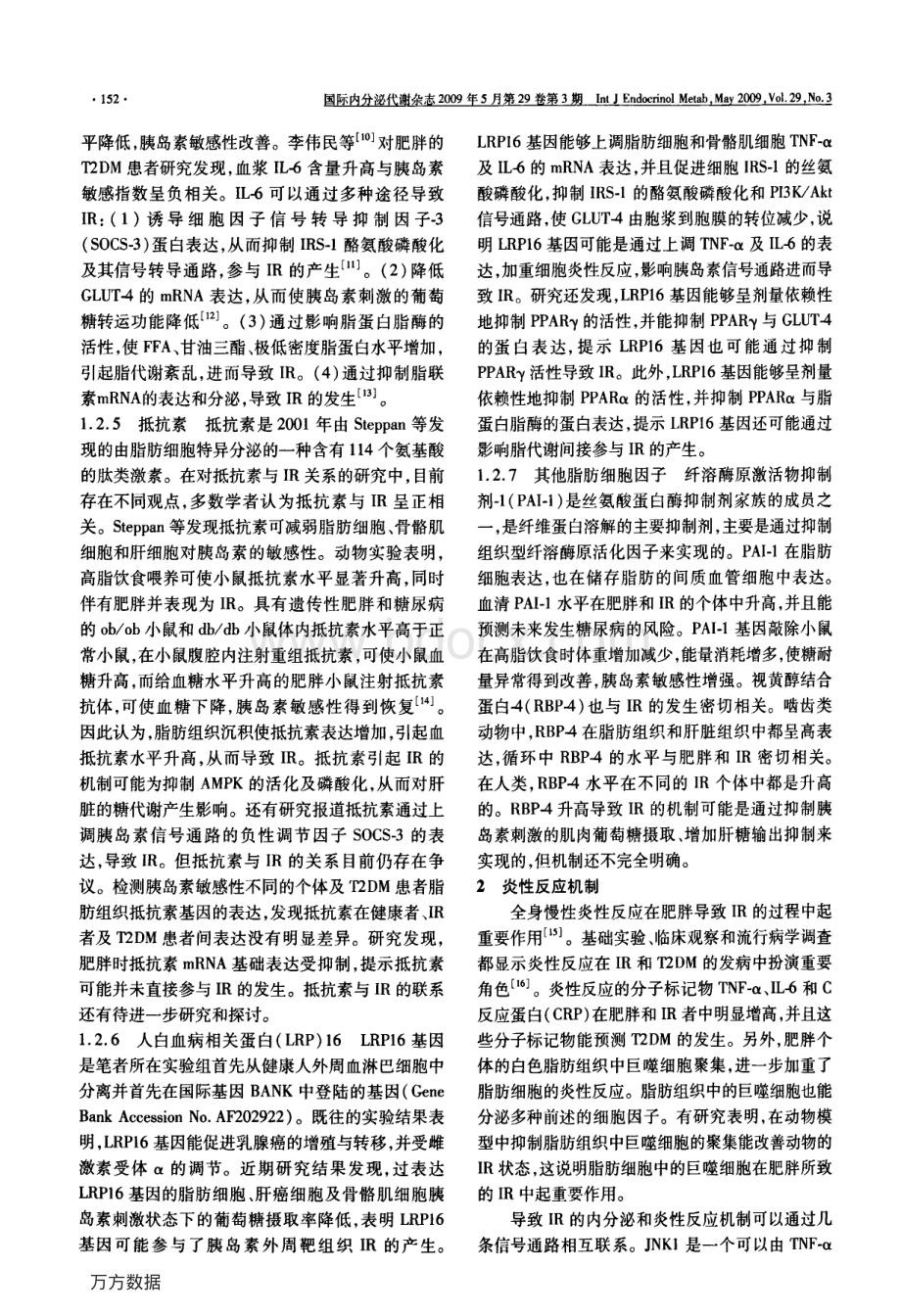 胰岛素抵抗机制的新认识资料下载.pdf_第3页