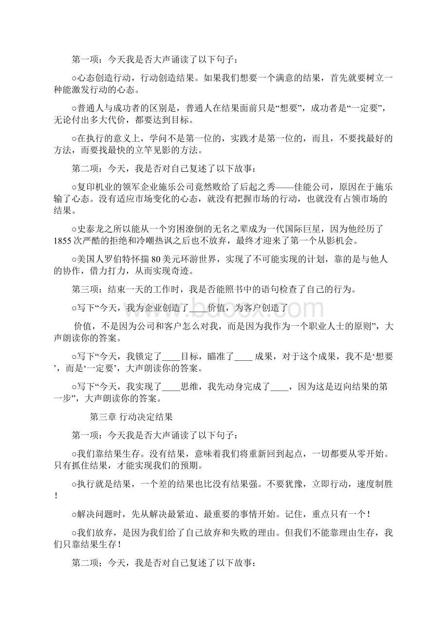 励志篇请给我结果Word文档格式.docx_第3页