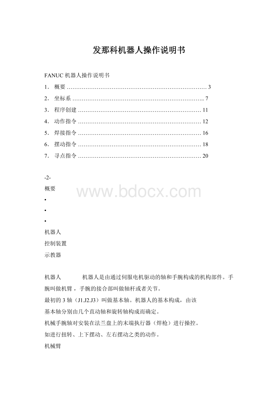 发那科机器人操作说明书.docx