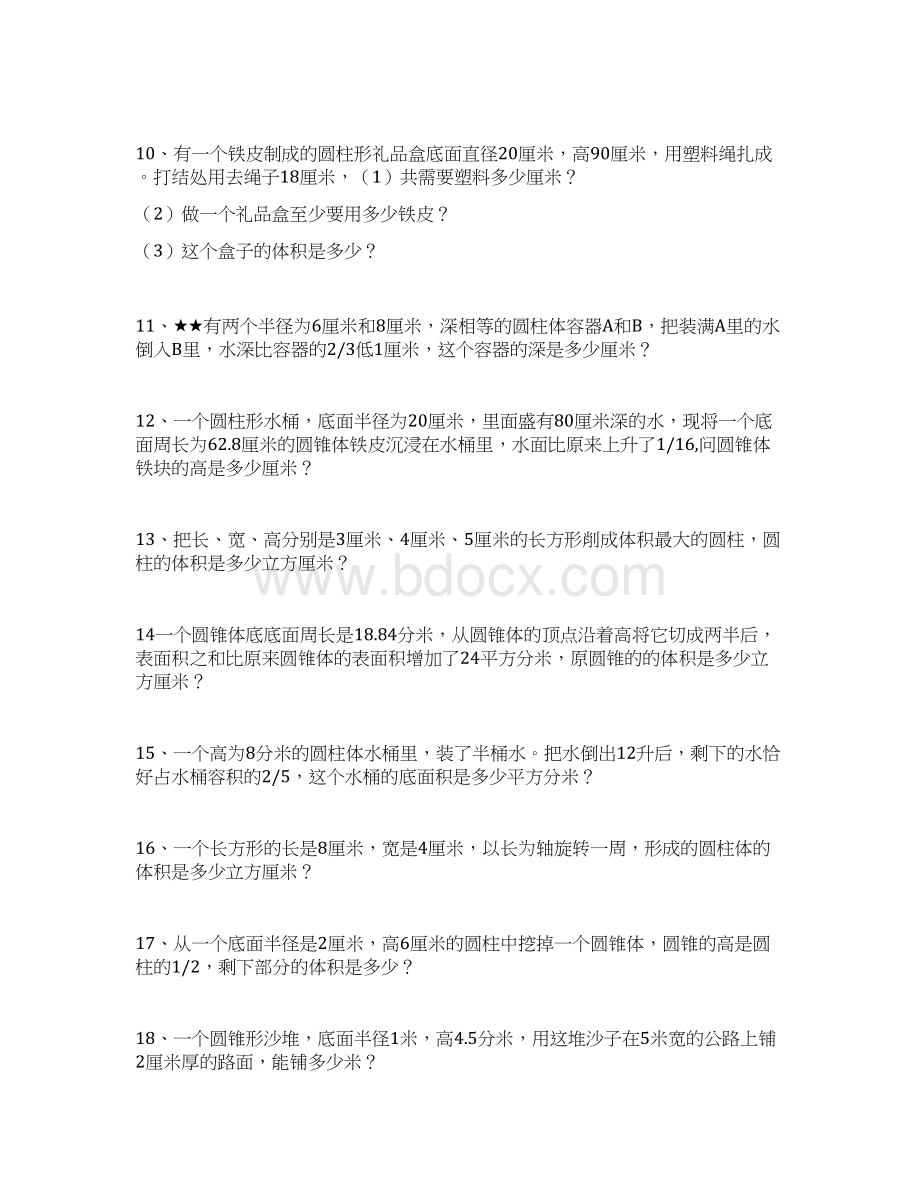 最新圆柱难题文档格式.docx_第2页