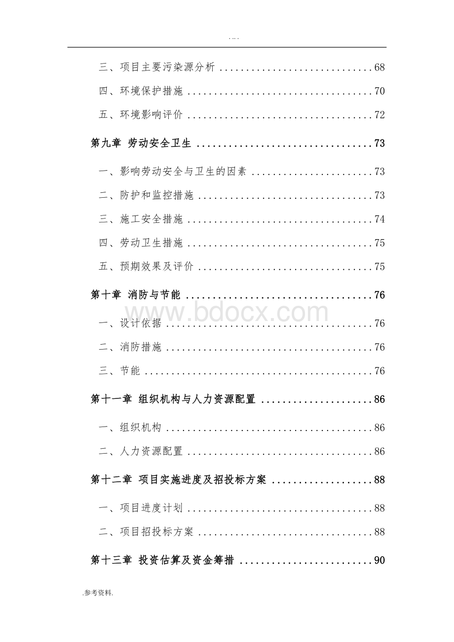 道路工程可行性分析报告.doc_第3页