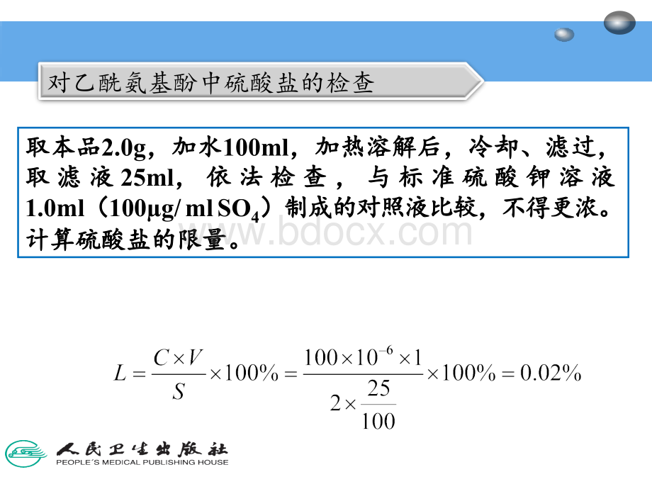 药物杂质检查技术PPT格式课件下载.ppt_第3页