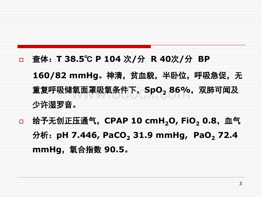 ARDS的机械通气治疗RT培训.ppt_第3页