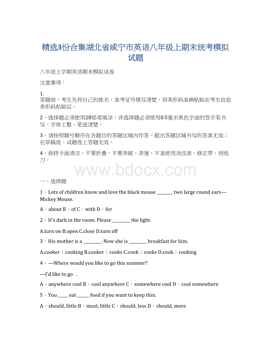 精选3份合集湖北省咸宁市英语八年级上期末统考模拟试题.docx_第1页