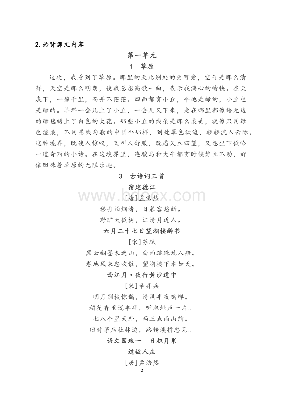 部编六年级语文上册课文必背.docx_第2页