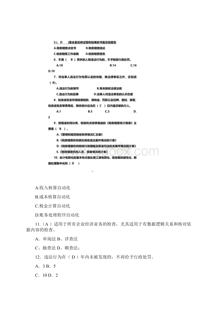 税务稽查业务考试模拟试题二国税含答案解析Word格式.docx_第2页