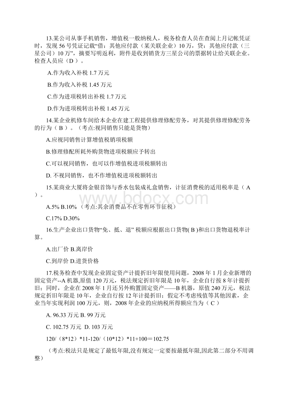 税务稽查业务考试模拟试题二国税含答案解析Word格式.docx_第3页