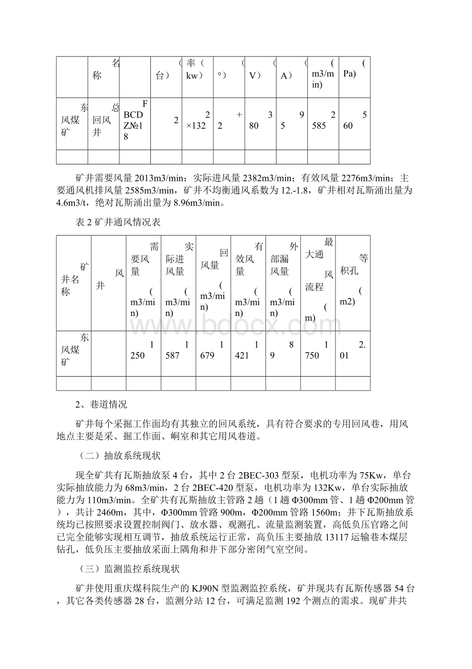 度煤矿矿井瓦斯治理方案.docx_第2页