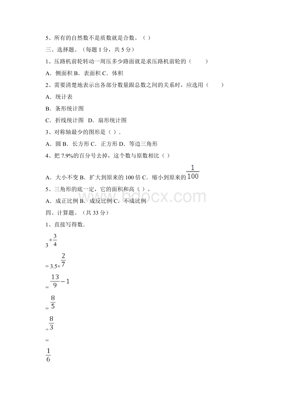 六年级数学上册全单元测试题及完整答案文档格式.docx_第2页