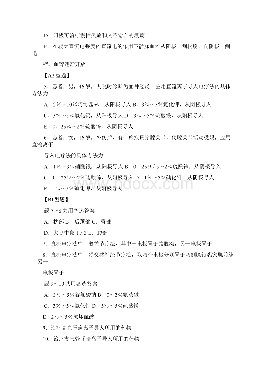 物理因子治疗技术题库Word下载.docx_第2页