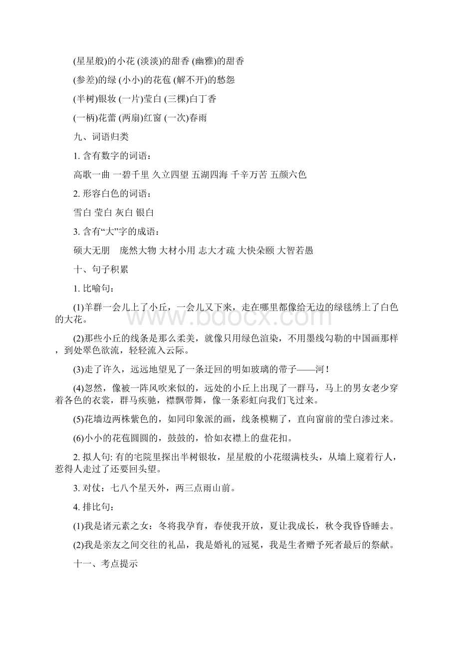 部编版六年级语文上册期中复习归纳全套.docx_第3页