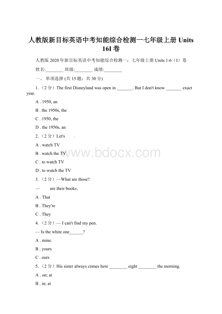 人教版新目标英语中考知能综合检测一七年级上册 Units 16I卷.docx_第1页