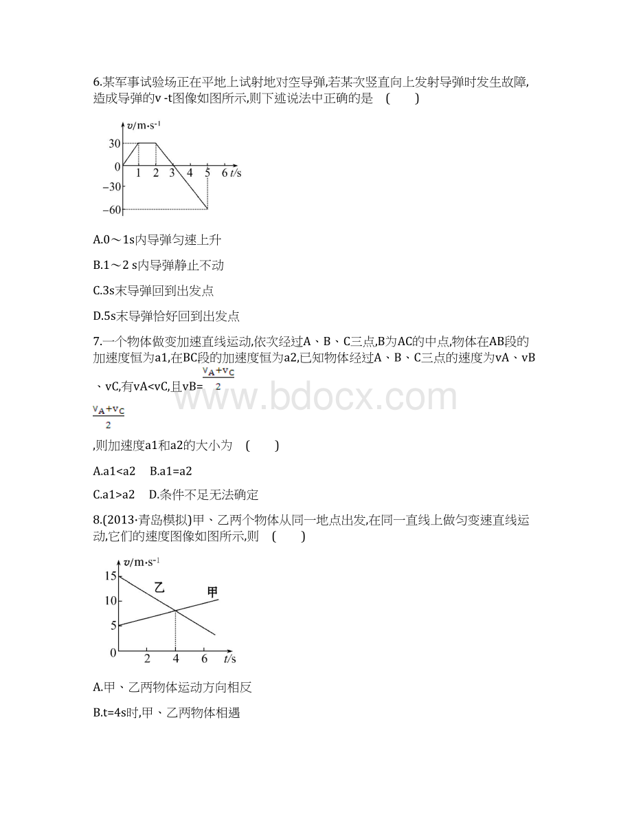 高考物理一轮精品小专题复习系列之单元评估检测二Word版含答案Word格式.docx_第3页