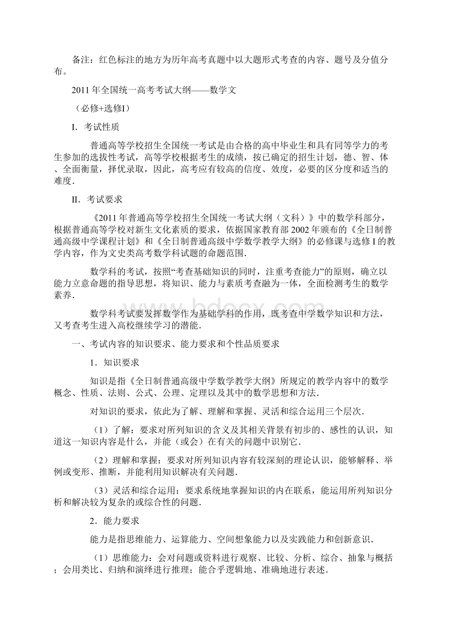 山东历年高考试题对比分析 数学Word文档下载推荐.docx_第3页