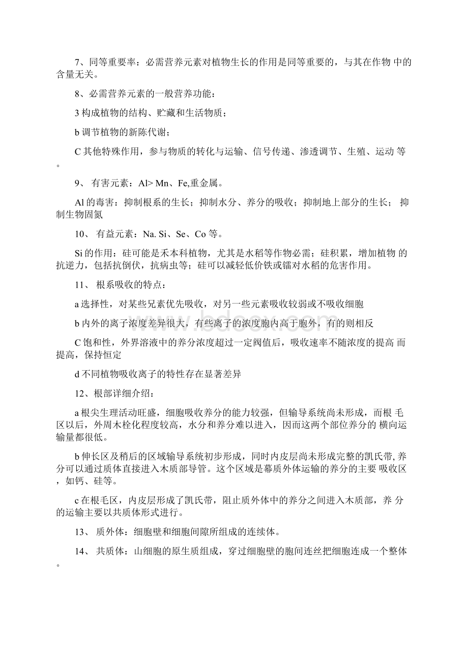 植物营养学知识点.docx_第2页