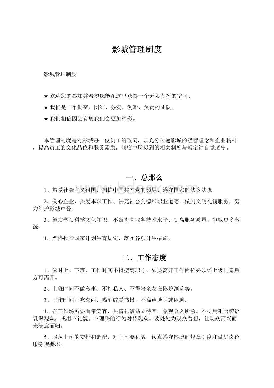 影城管理制度Word文件下载.docx