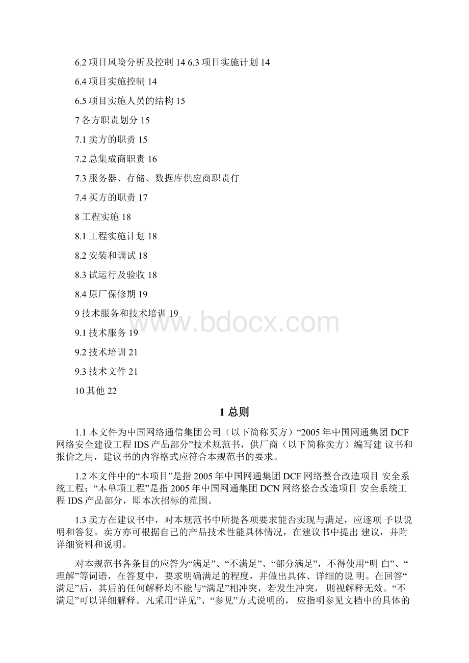 网络安全IDS部分技术规范v060219.docx_第2页