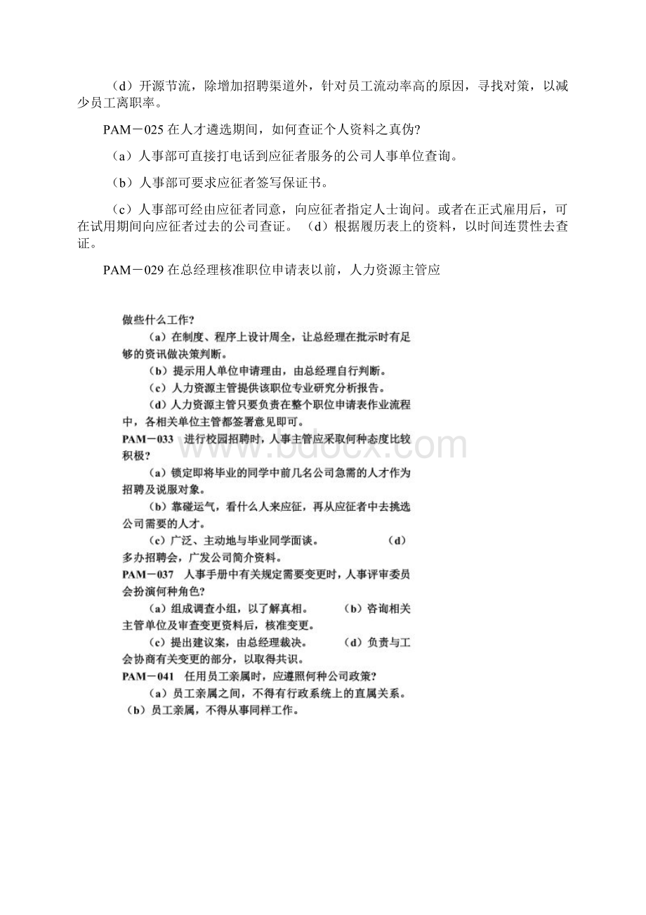 行政人事考核试题Word格式文档下载.docx_第2页