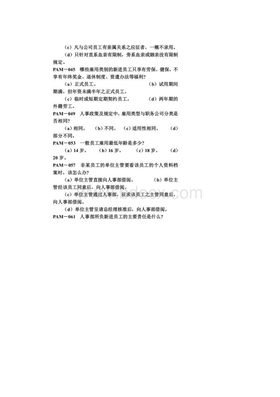 行政人事考核试题Word格式文档下载.docx_第3页