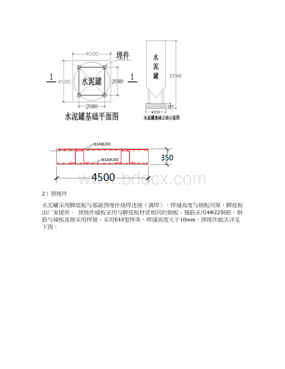 水泥罐工程施工设计方案Word格式.docx_第3页