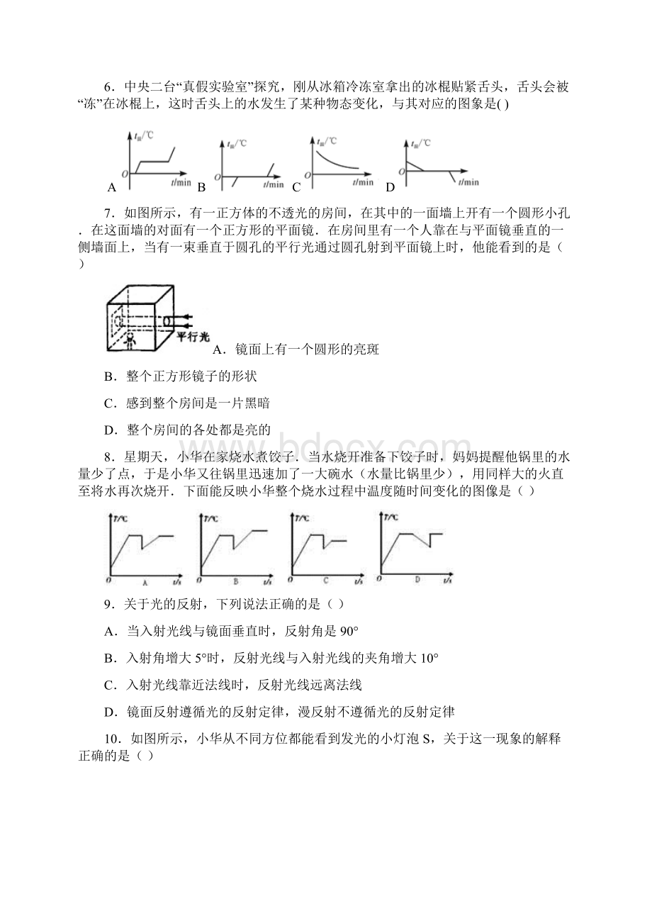 山东省枣庄市市中区五校联考学年八年级上学期第二次阶段测试物理试题.docx_第2页