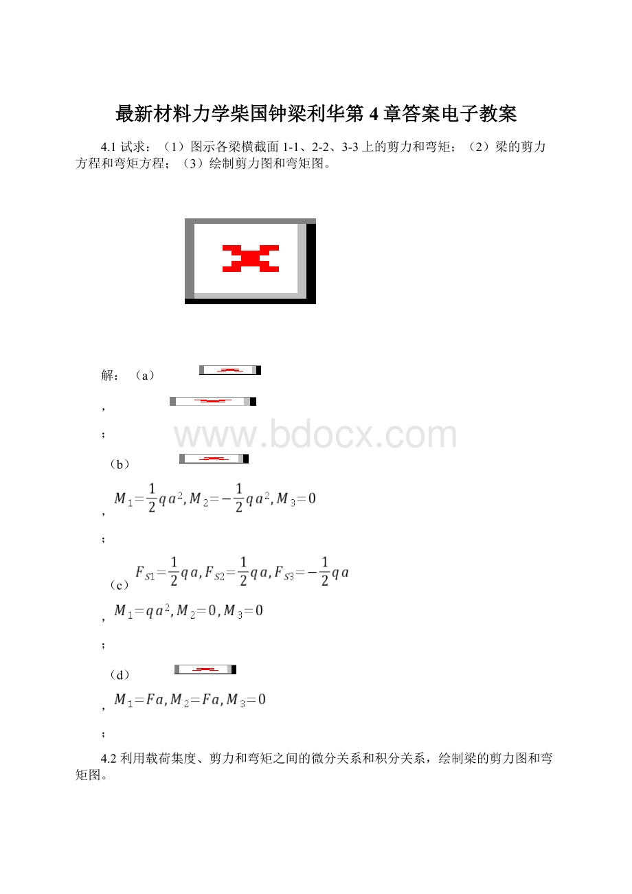 最新材料力学柴国钟梁利华第4章答案电子教案Word文档下载推荐.docx_第1页